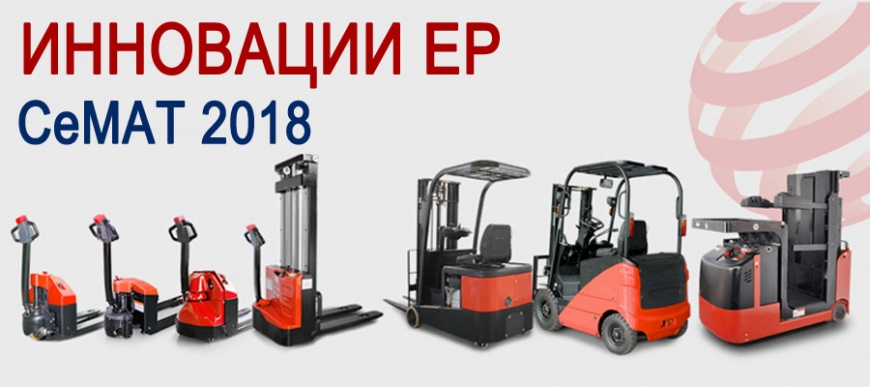 ВЫСТАВКА CEMAT-2018. МЫ ВНЕСЕМ ИЗМЕНЕНИЯ В ИНДУСТРИЮ &hellip; СНОВА